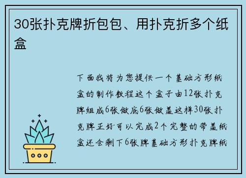 30张扑克牌折包包、用扑克折多个纸盒