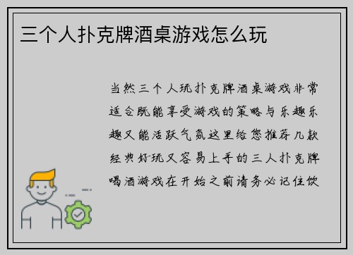 三个人扑克牌酒桌游戏怎么玩