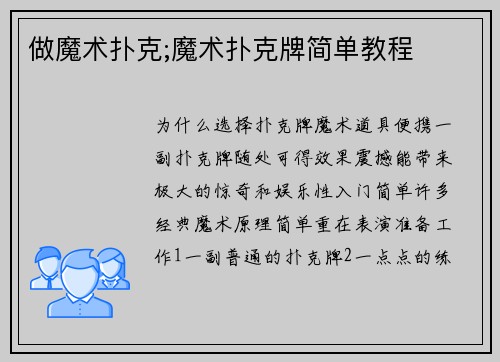 做魔术扑克;魔术扑克牌简单教程