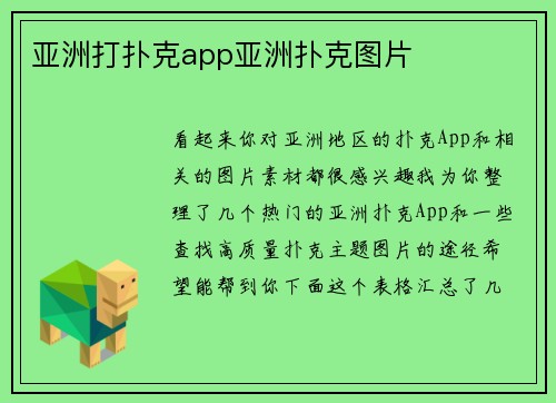亚洲打扑克app亚洲扑克图片